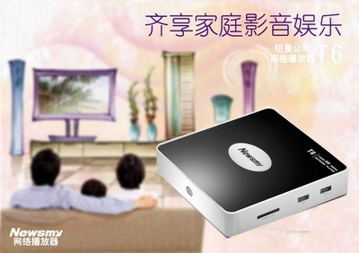 “神棍节”脱光价 Newsmy T6高清网络播放器底价499元引爆市场