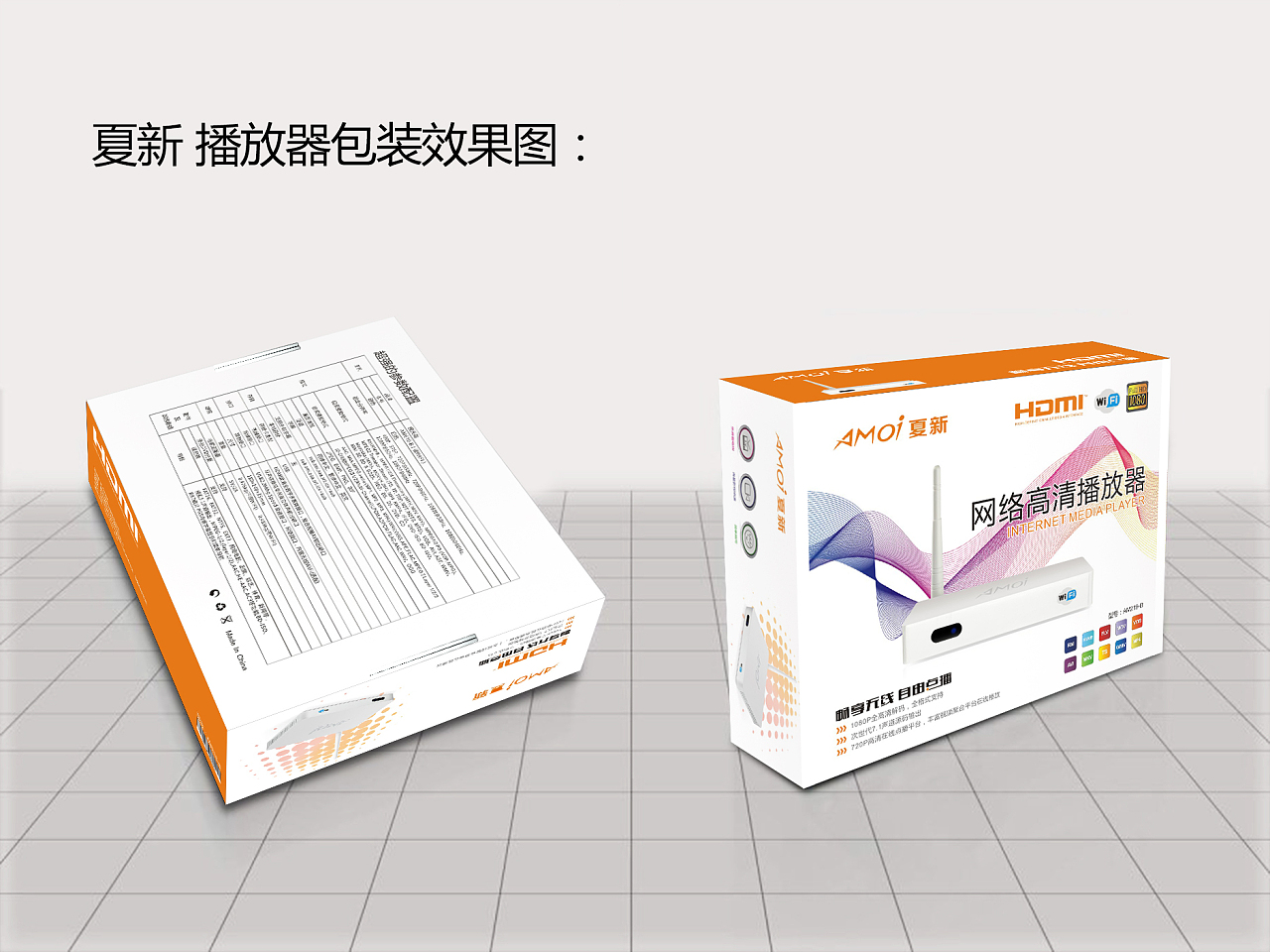 网络播放器彩盒 不止是包装，更是品牌的视觉盛宴
